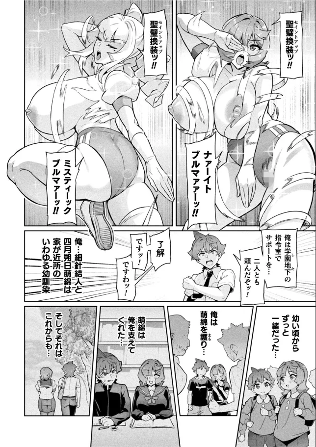 聖装乙女ナイトブルマー　清廉ナル乙女ハ劣情ニ穢レ…　Phase1 - 006