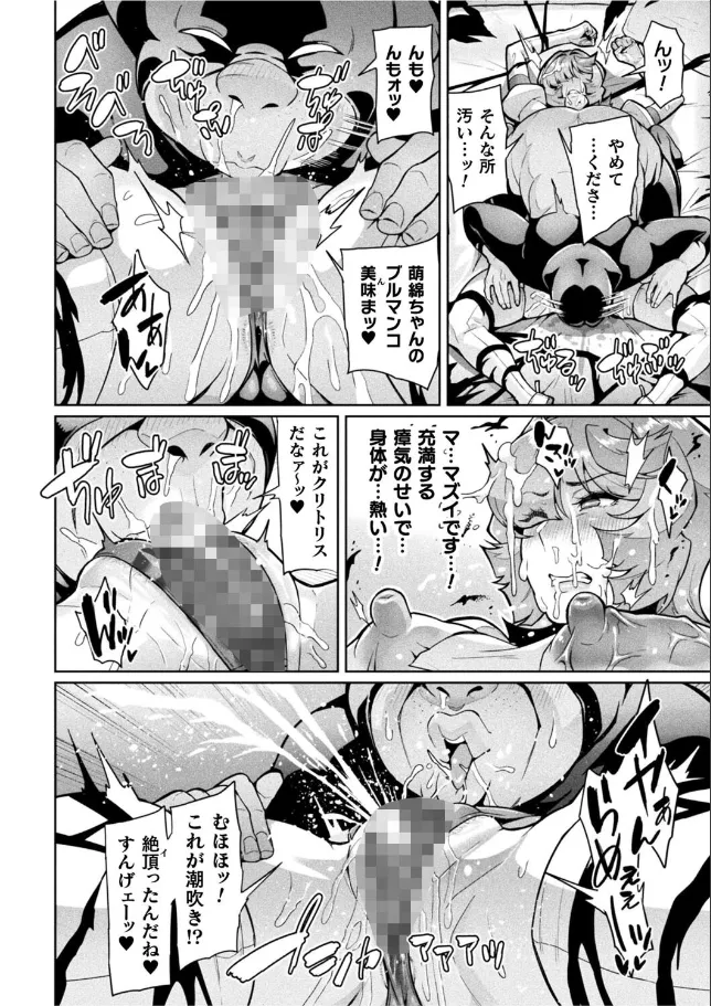 聖装乙女ナイトブルマー　清廉ナル乙女ハ劣情ニ穢レ…　Phase1 - 014