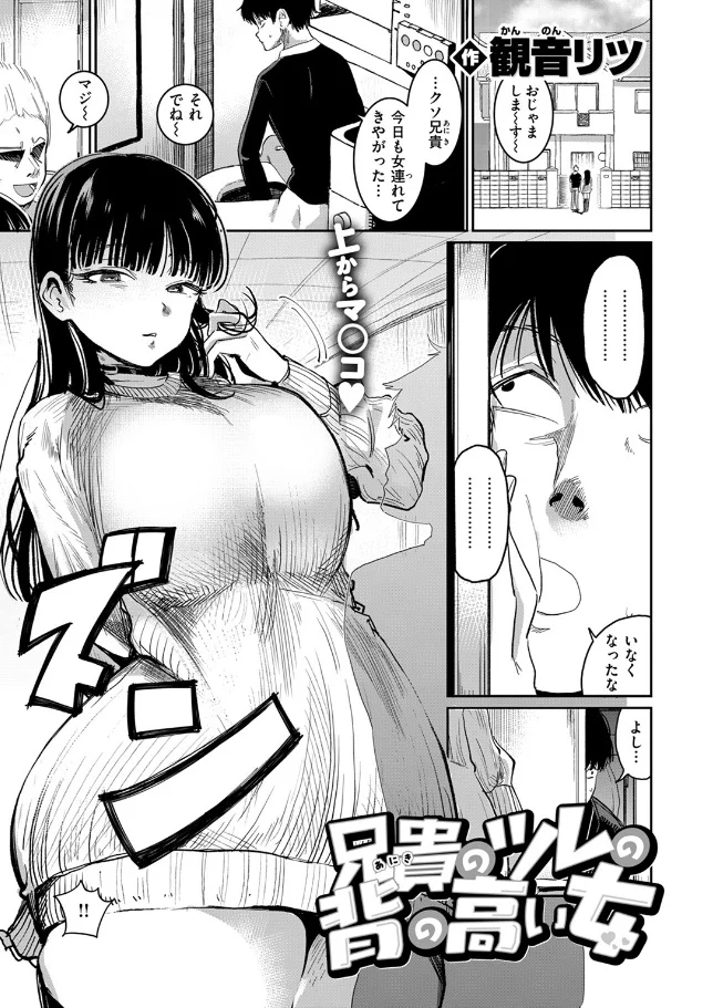 兄貴のツレの背の高い女 - 002