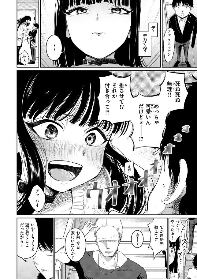 兄貴のツレの背の高い女 - 003