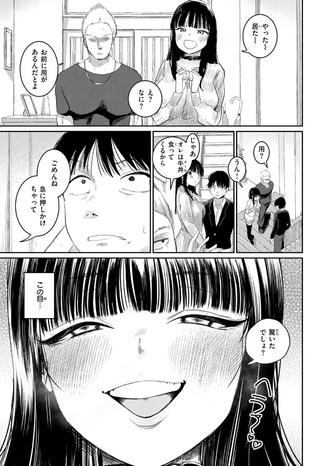 兄貴のツレの背の高い女 - 006