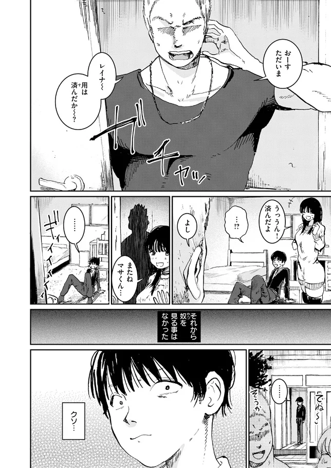 兄貴のツレの背の高い女 - 009