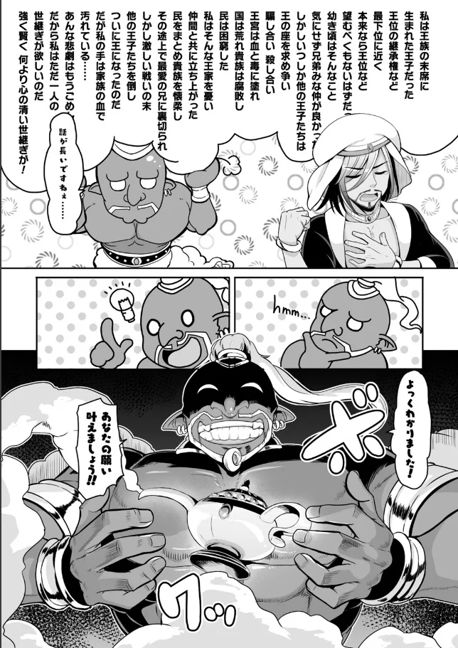 あなたの願い叶えましょう！【単話】 - 004