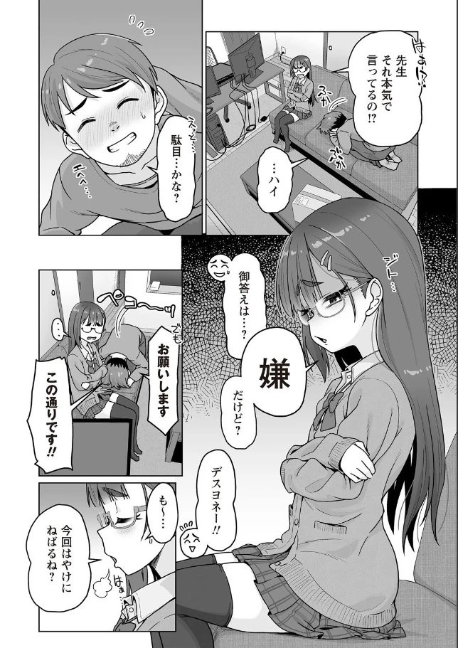 これでおねがい千紘さん!! - 002