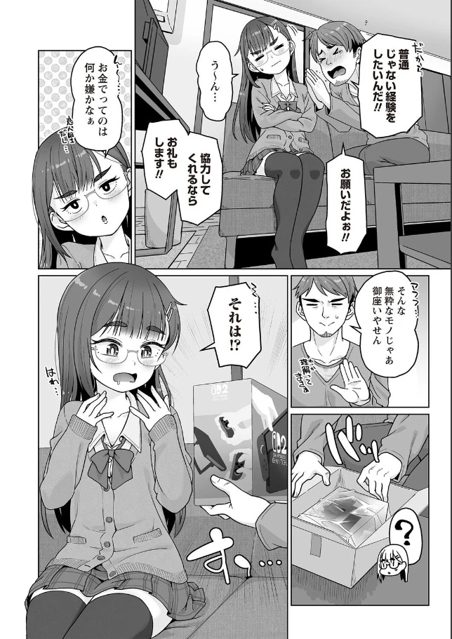 これでおねがい千紘さん!! - 004