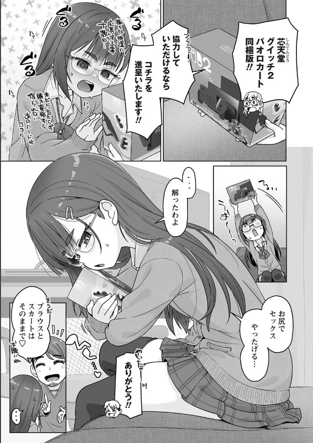 これでおねがい千紘さん!! - 005
