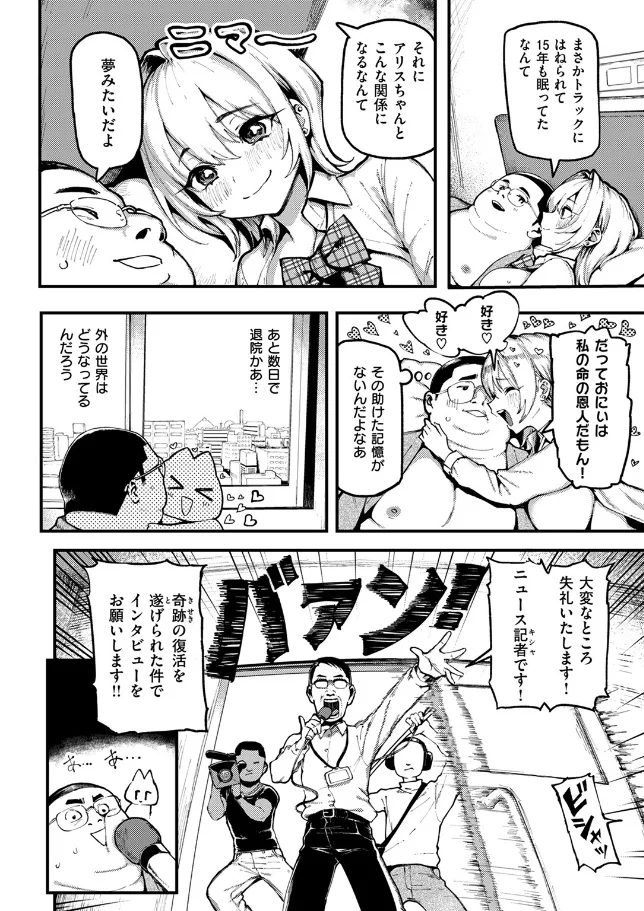 おにぃと黒アリス - 003