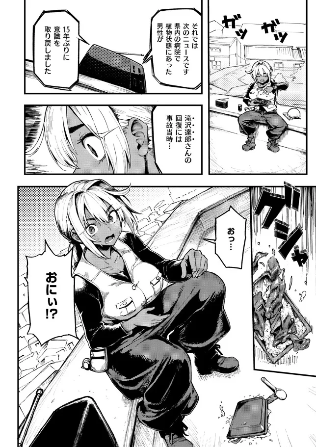 おにぃと黒アリス - 005