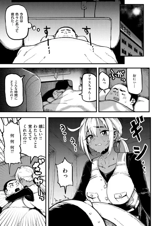 おにぃと黒アリス - 006