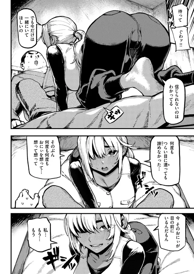 おにぃと黒アリス - 009