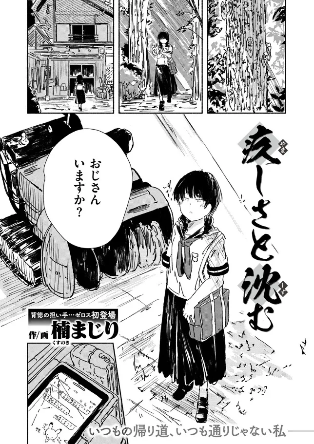疚しさと沈む - 002