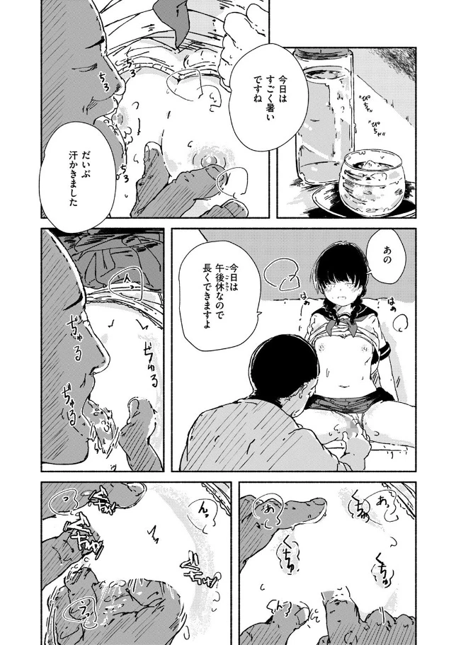 疚しさと沈む - 003