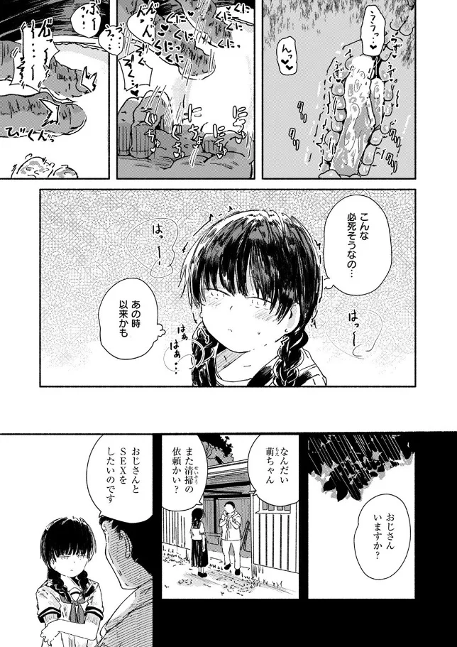 疚しさと沈む - 004
