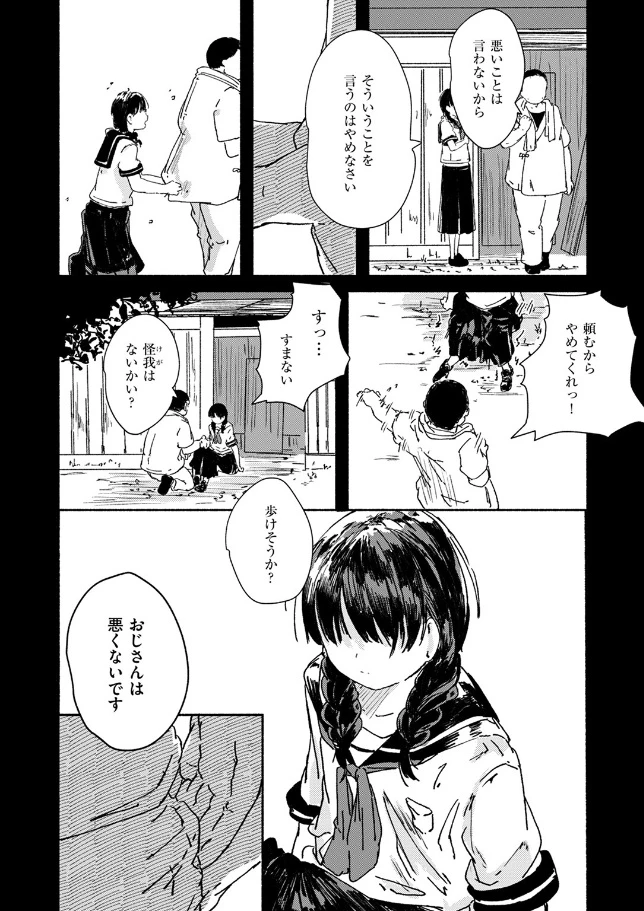 疚しさと沈む - 005