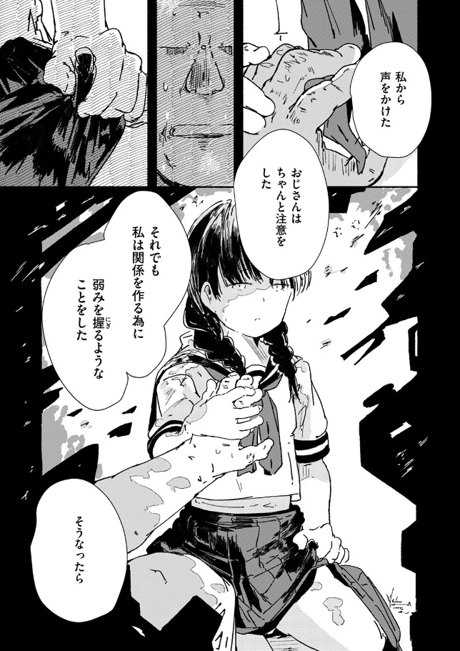 疚しさと沈む - 006
