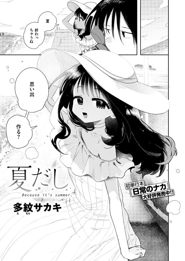 夏だし - 002