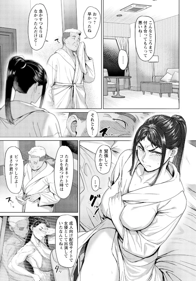 しがらみ　～インストラクターの秘密～　【単話】 - 003