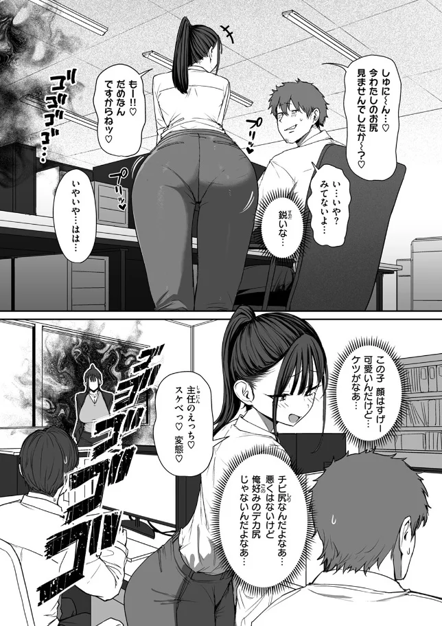 尻で女を見分ける俺は女上司の弱みを握る2 - 003