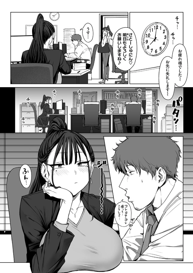 尻で女を見分ける俺は女上司の弱みを握る2 - 007