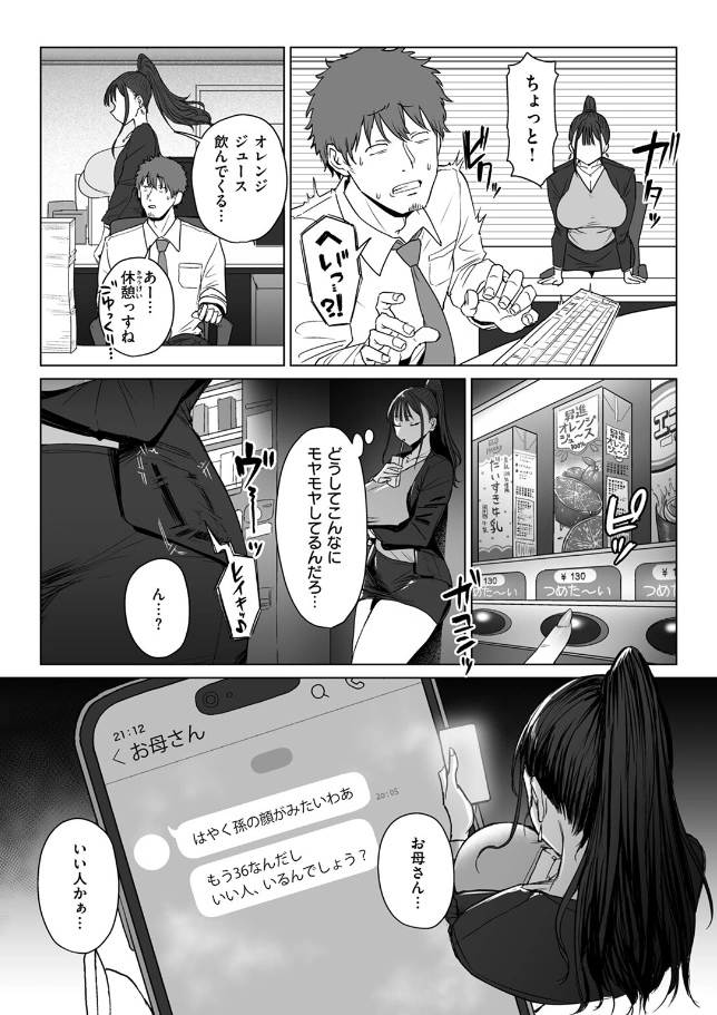 尻で女を見分ける俺は女上司の弱みを握る2 - 008