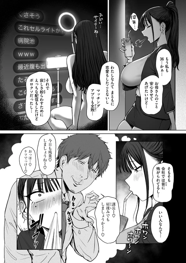 尻で女を見分ける俺は女上司の弱みを握る2 - 009