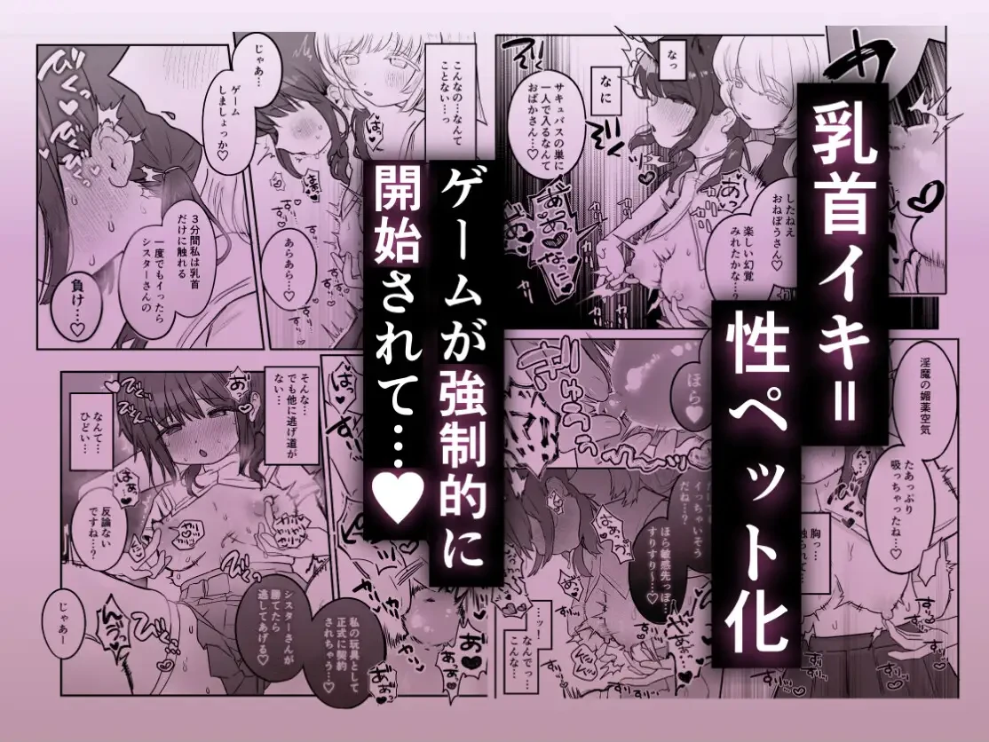乳首連続絶頂罰ゲーム〜優等生シスターがサキュバスの性ペットになるまで〜 - 003