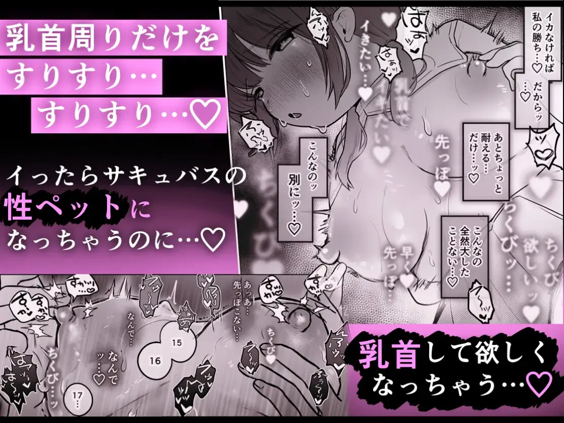 乳首連続絶頂罰ゲーム〜優等生シスターがサキュバスの性ペットになるまで〜 - 005