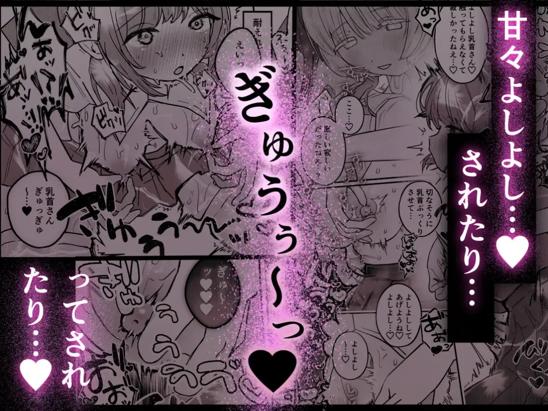乳首連続絶頂罰ゲーム〜優等生シスターがサキュバスの性ペットになるまで〜 - 006