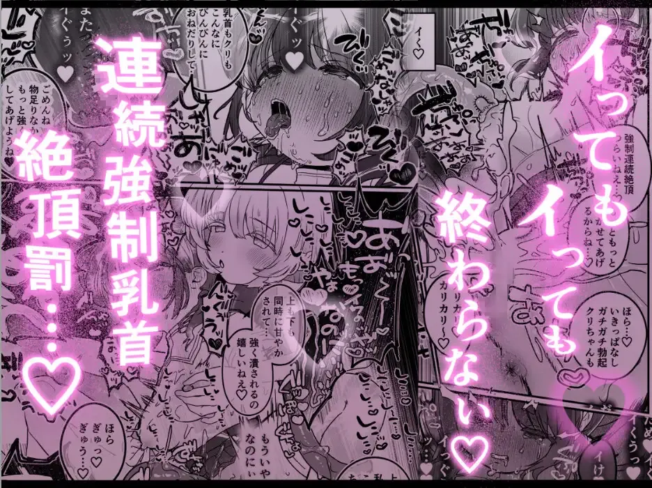 乳首連続絶頂罰ゲーム〜優等生シスターがサキュバスの性ペットになるまで〜 - 009