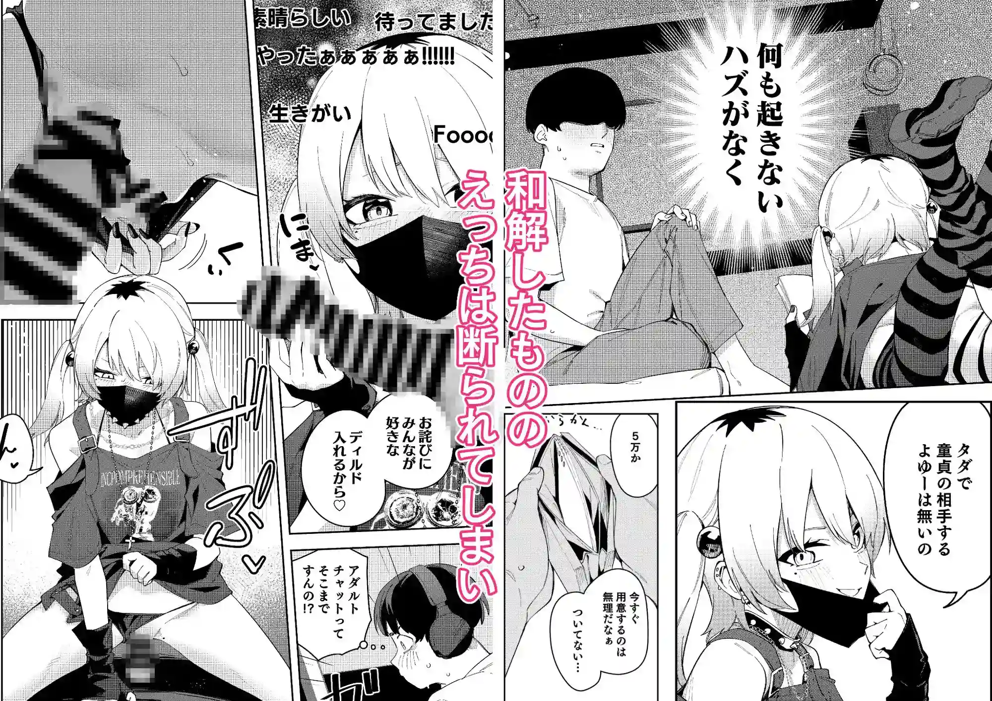 隣人は有名配信者4人目 - 004
