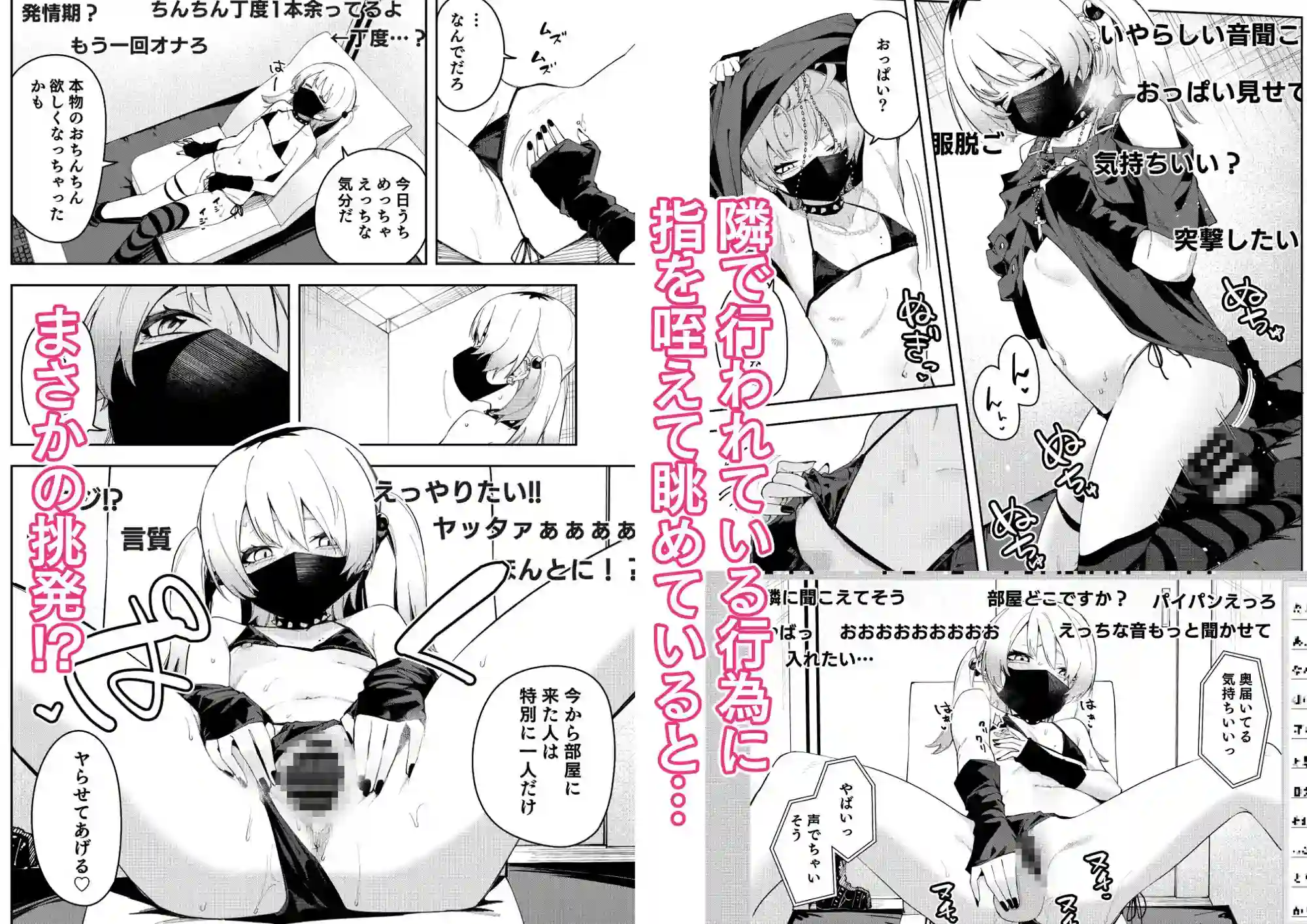 隣人は有名配信者4人目 - 005