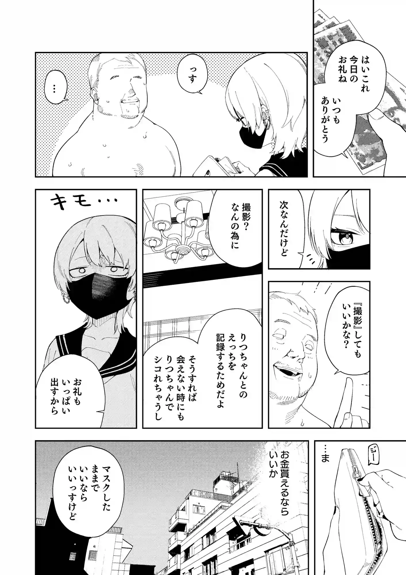 隣人は有名配信者4人目が配信者になる前のお話 - 003