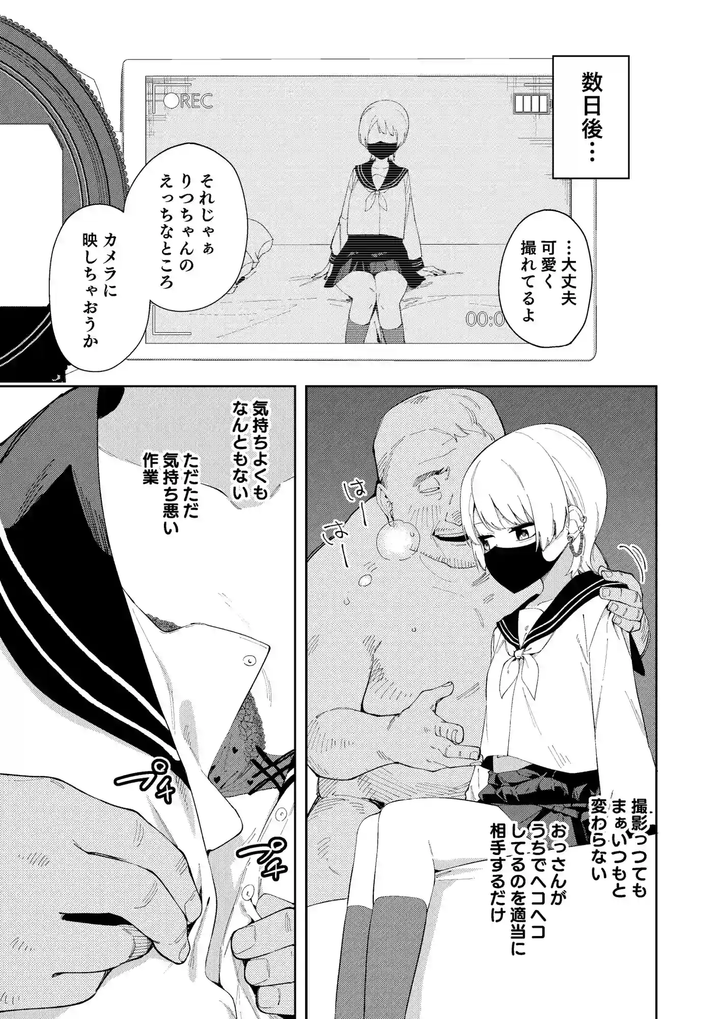 隣人は有名配信者4人目が配信者になる前のお話 - 004