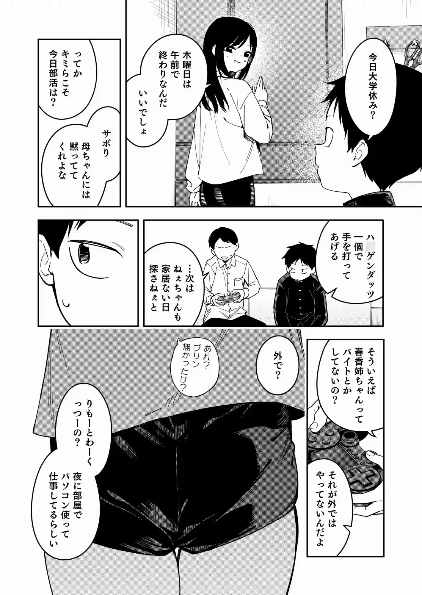 隣人は有名配信者6人目 - 003