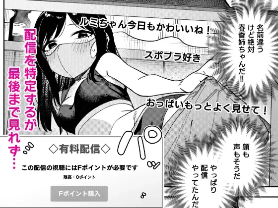 隣人は有名配信者6人目 - 004