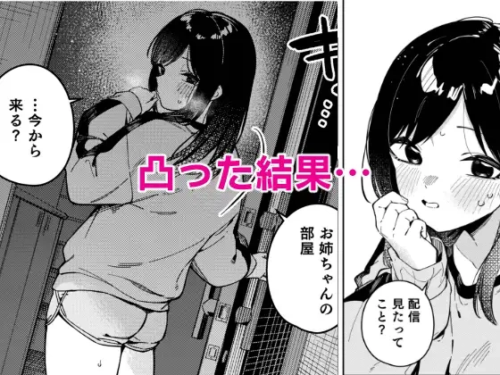 隣人は有名配信者6人目 - 005