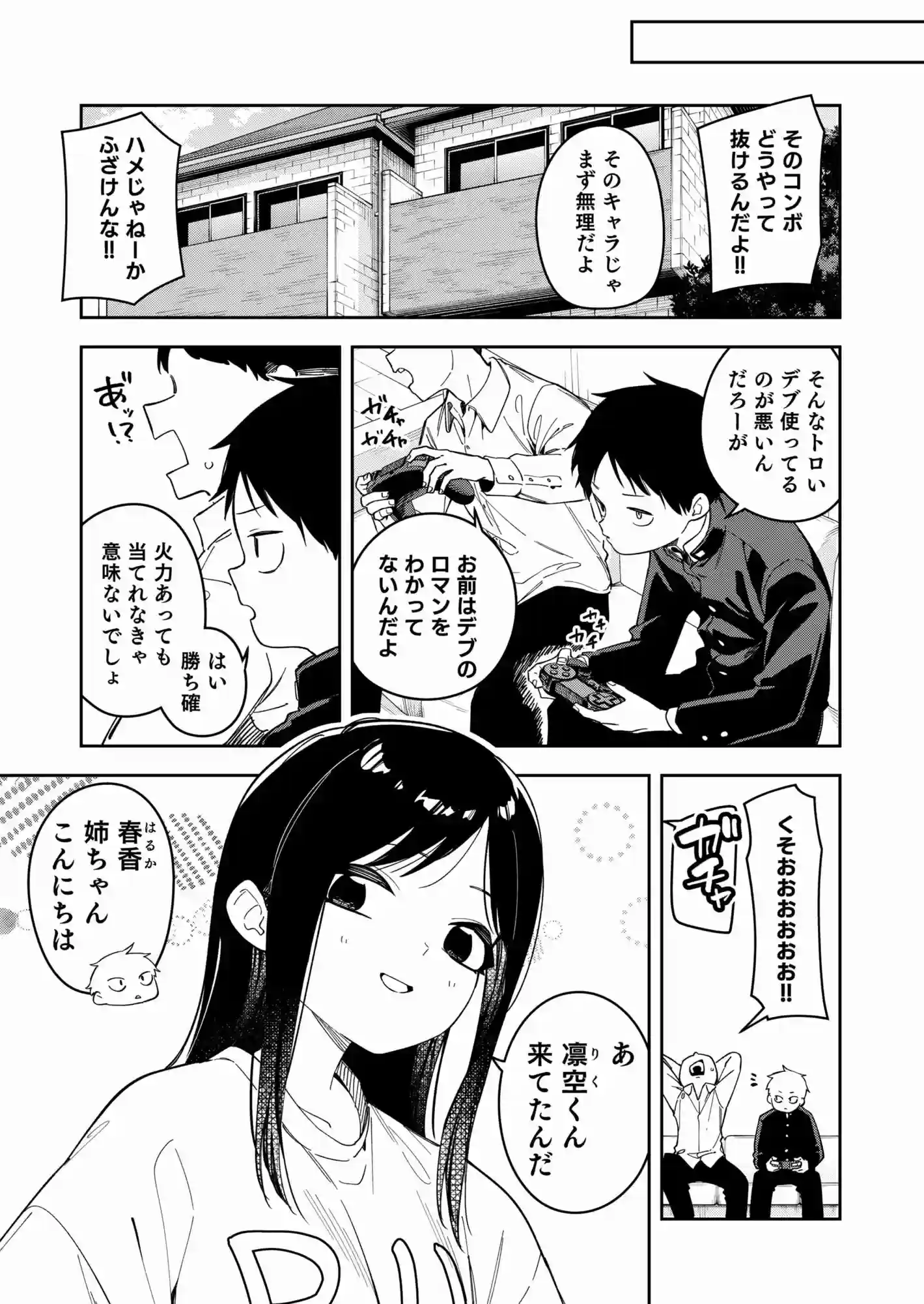 隣人は有名配信者6人目 - 011