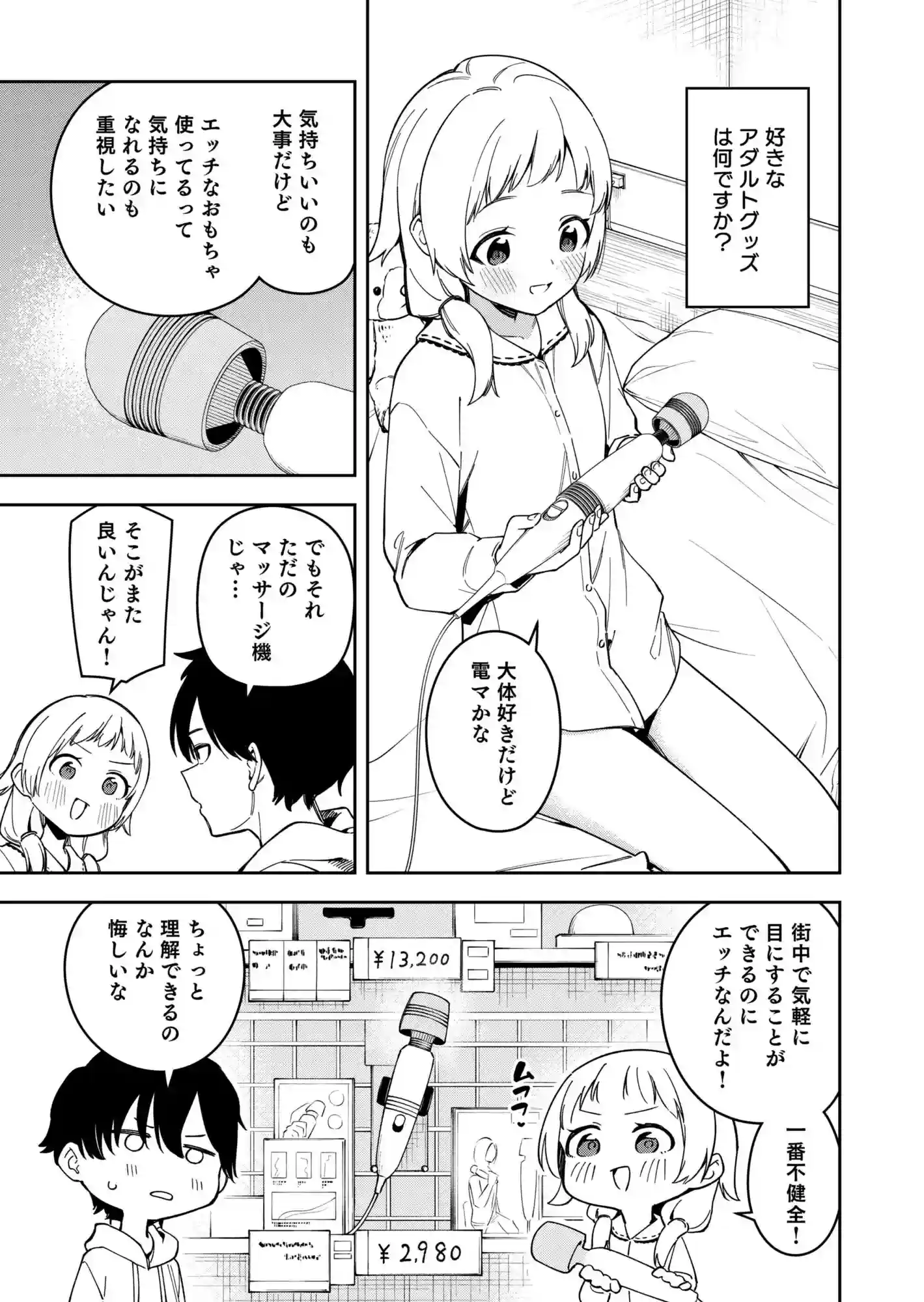 隣人が有名配信者の日常2 - 002