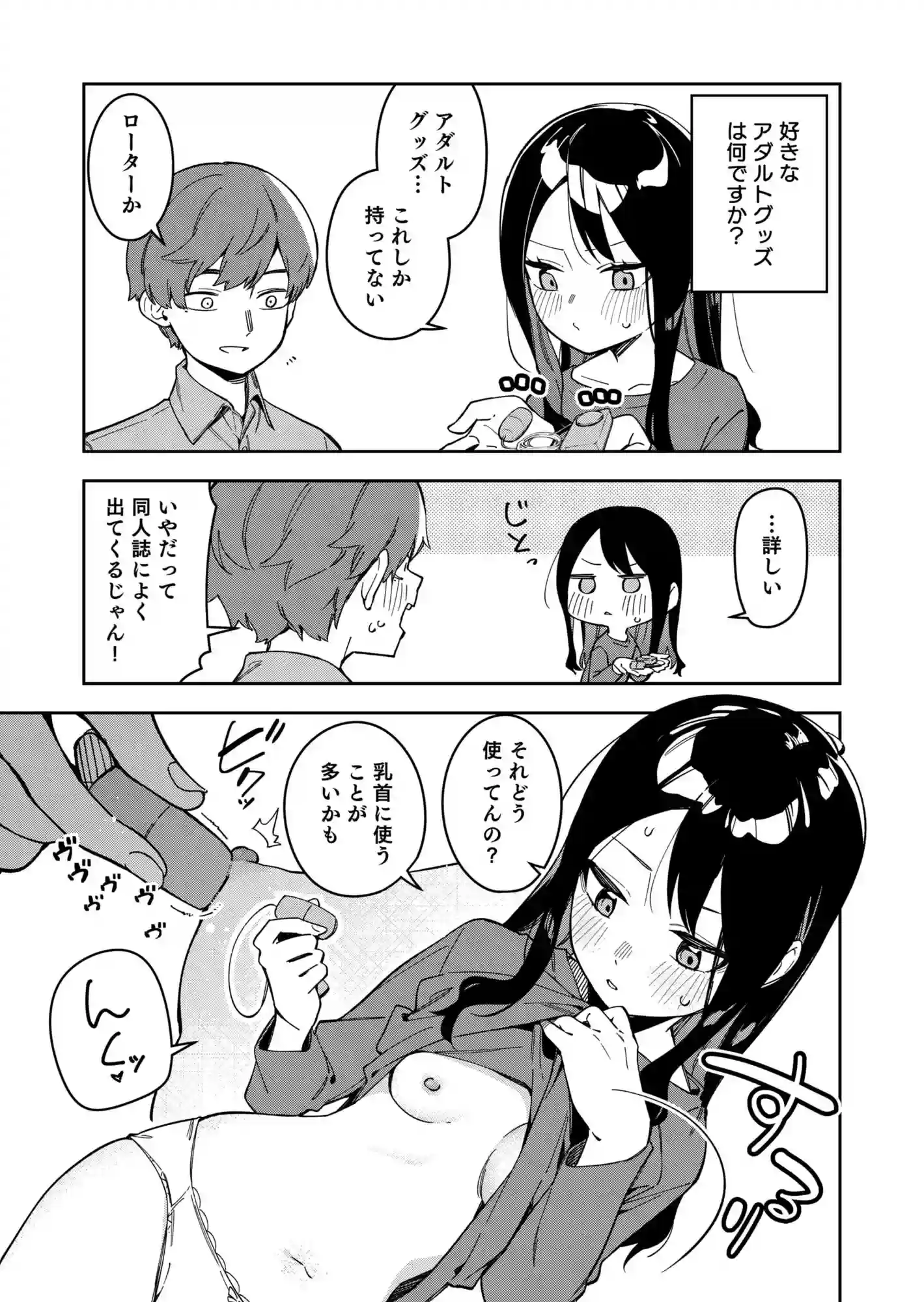 隣人が有名配信者の日常2 - 004