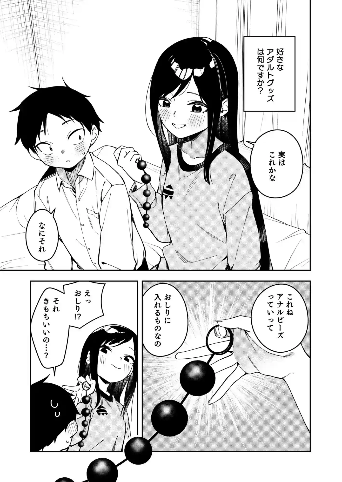 隣人が有名配信者の日常2 - 007