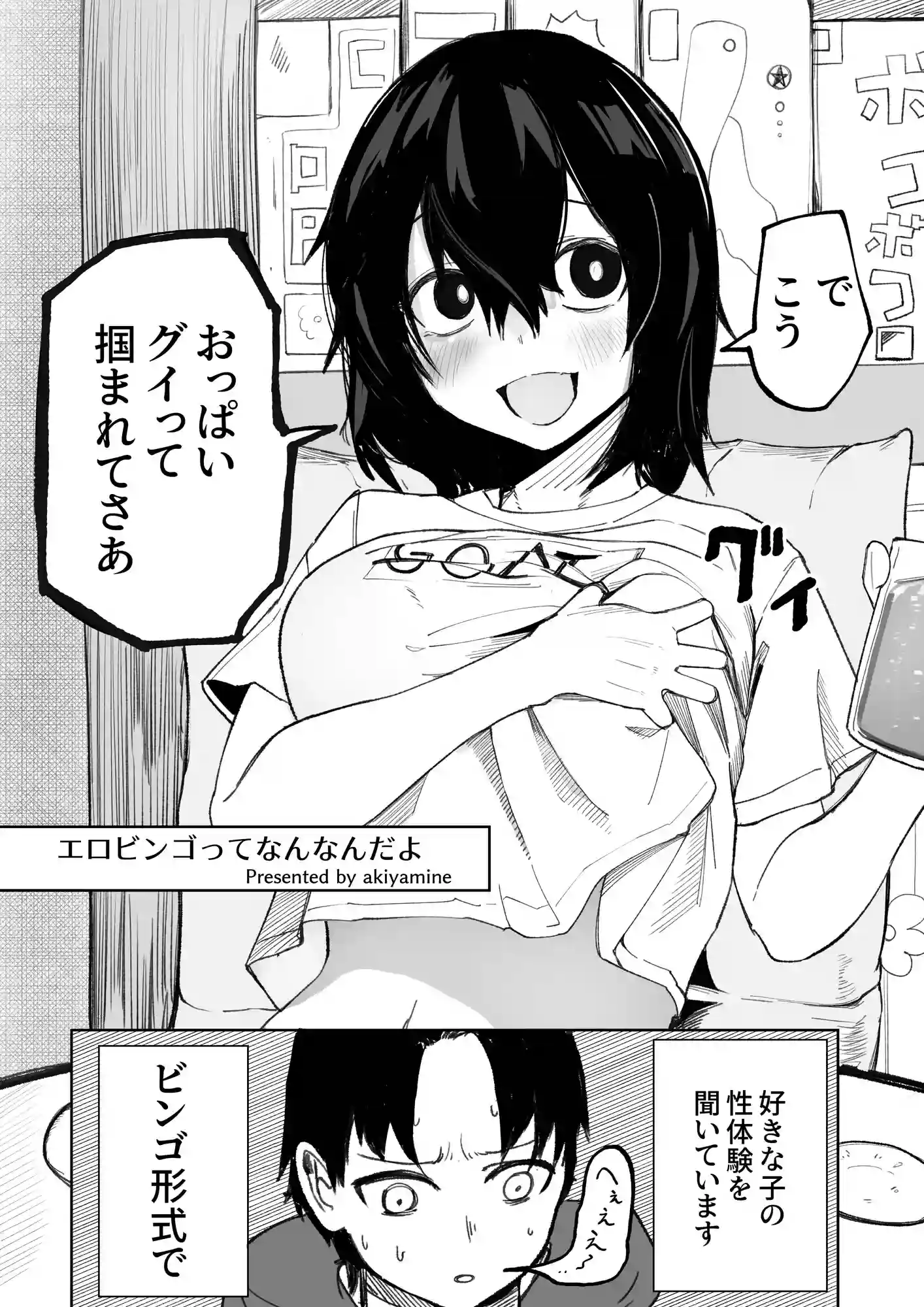 エロビンゴってなんなんだよ…ea2y - 002