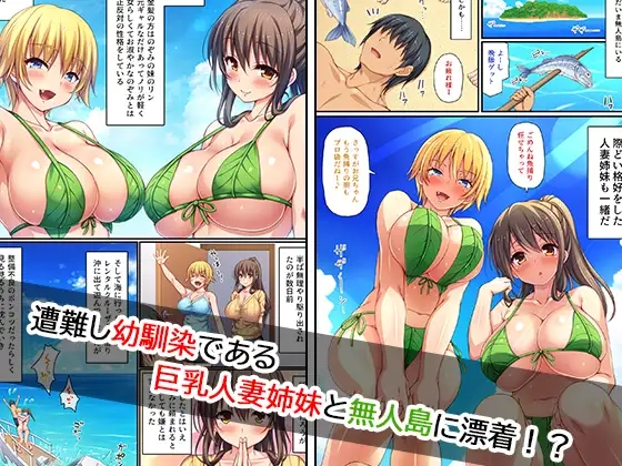 巨乳人妻姉妹と無人島で夫婦ごっこイチャラブセックス - 002