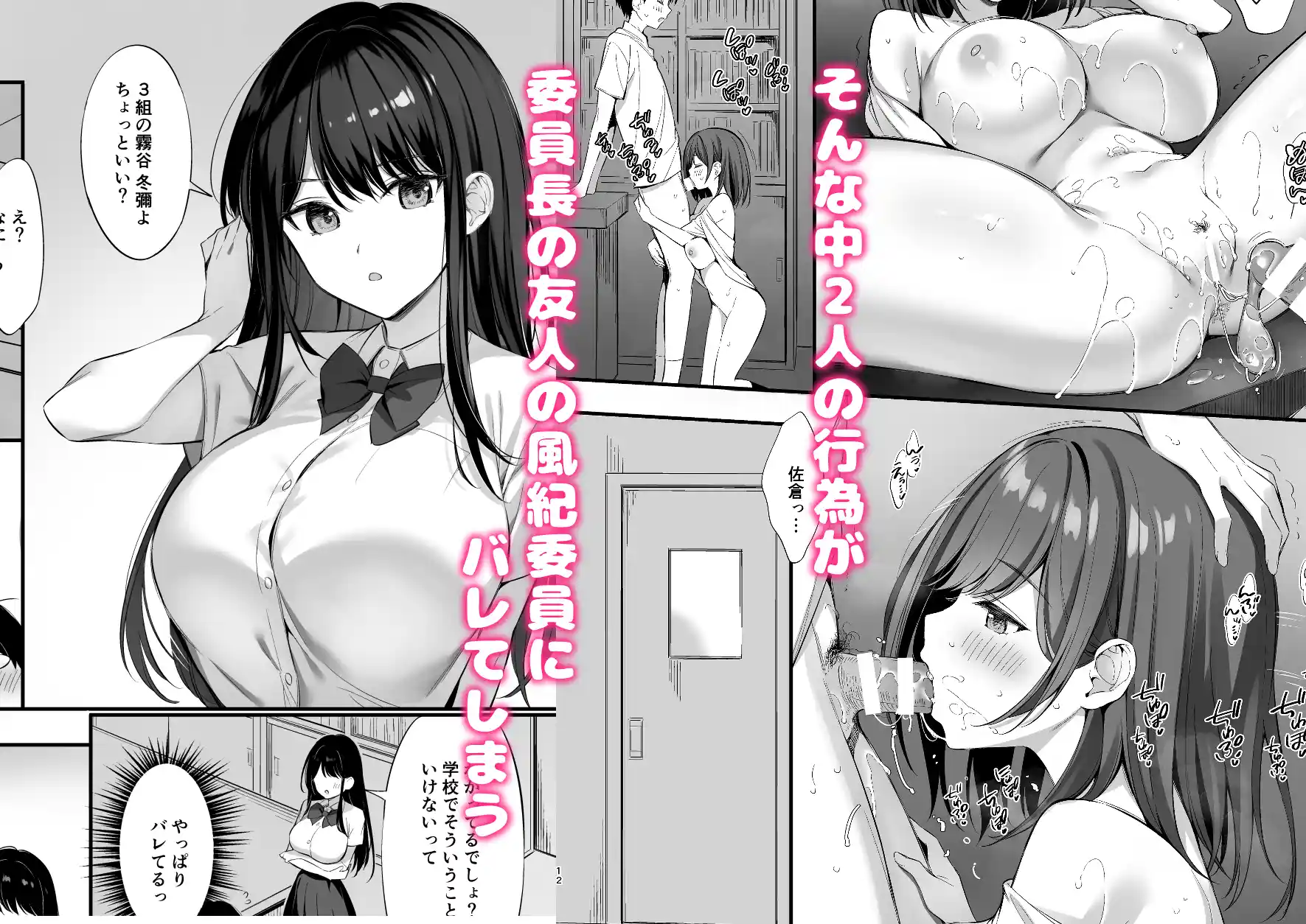 クラスの清楚な委員長とヤリ友になった話2 - 003