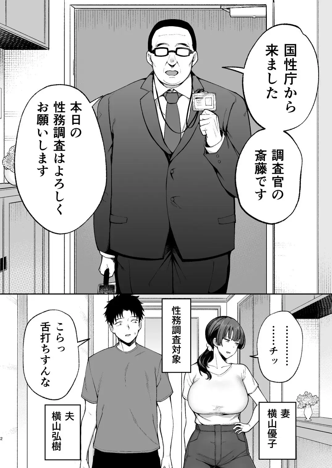 性務調査は突然に。 〜愛する妻への生ハメ調査〜 - 003