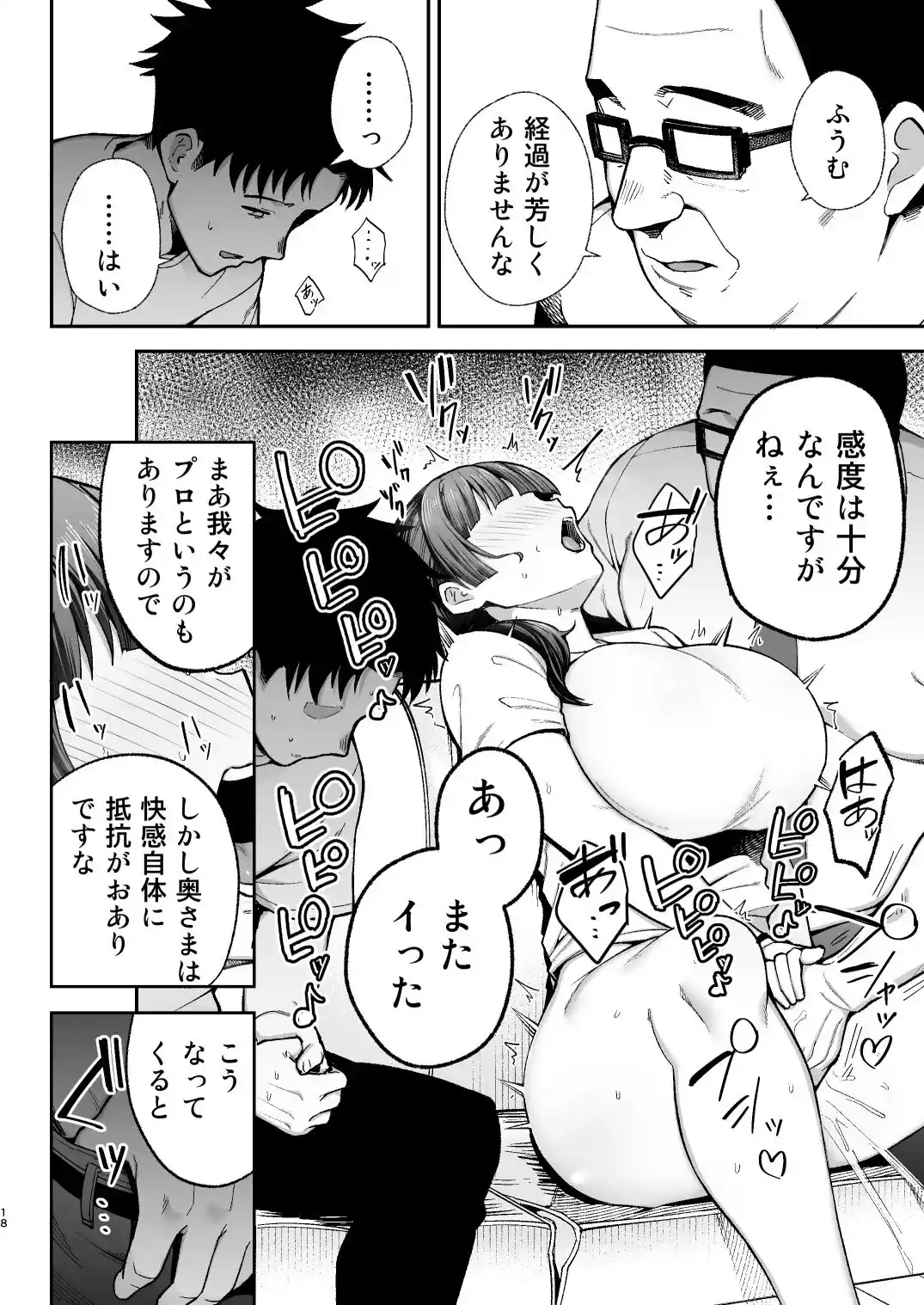 性務調査は突然に。 〜愛する妻への生ハメ調査〜 - 006