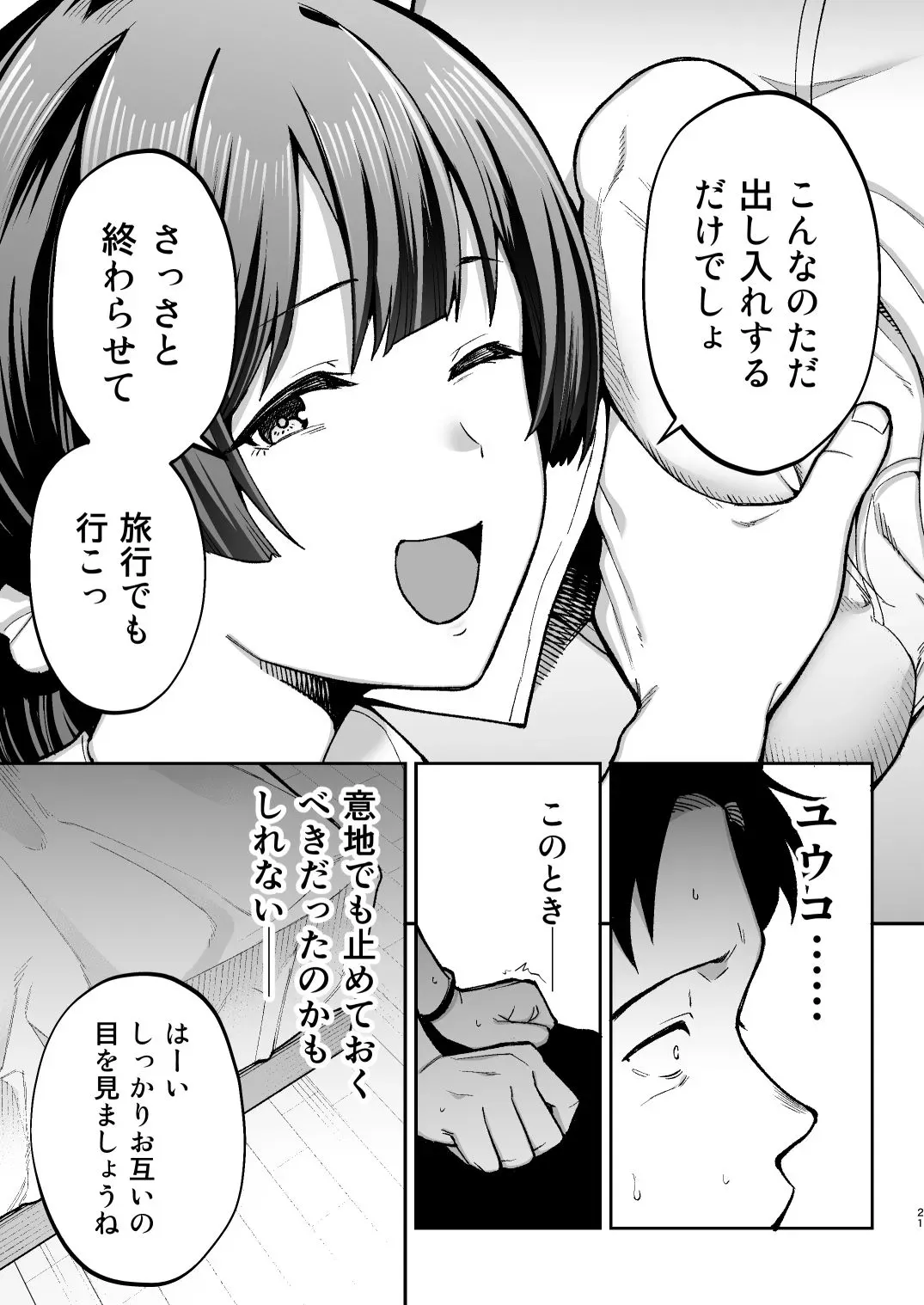 性務調査は突然に。 〜愛する妻への生ハメ調査〜 - 007