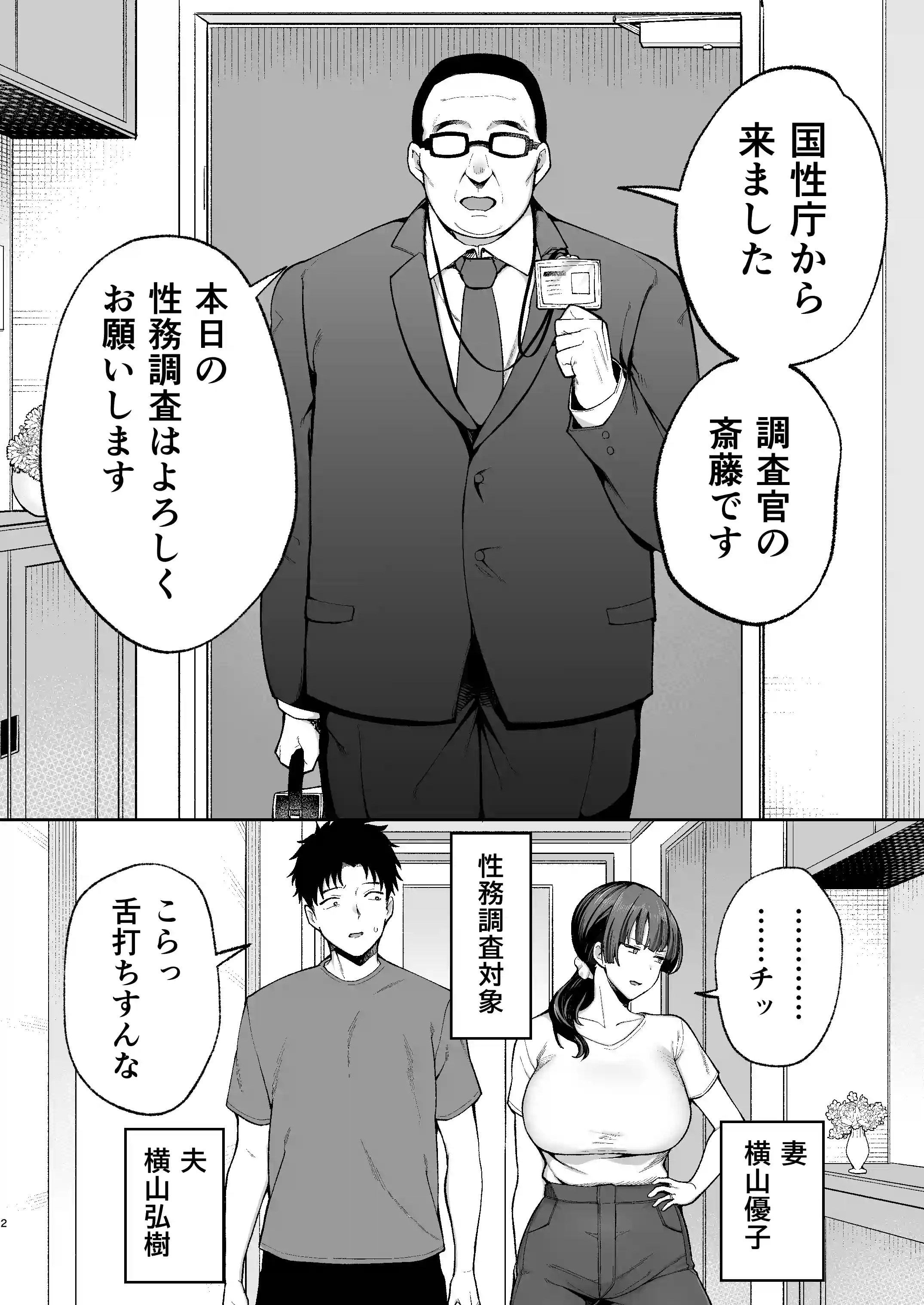 性務調査は突然に。 〜愛する妻への生ハメ調査〜 - 013