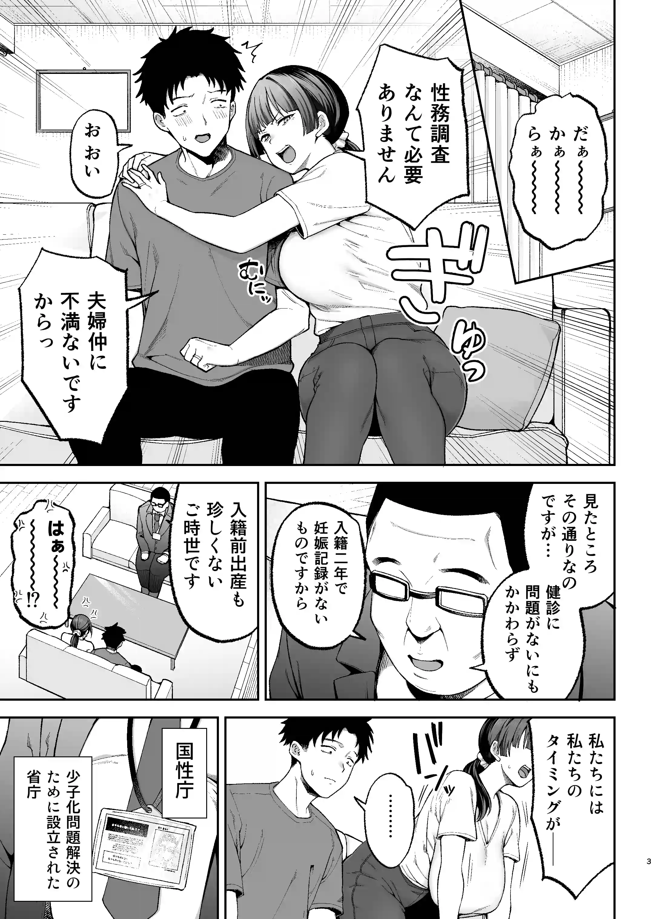 性務調査は突然に。 〜愛する妻への生ハメ調査〜 - 014