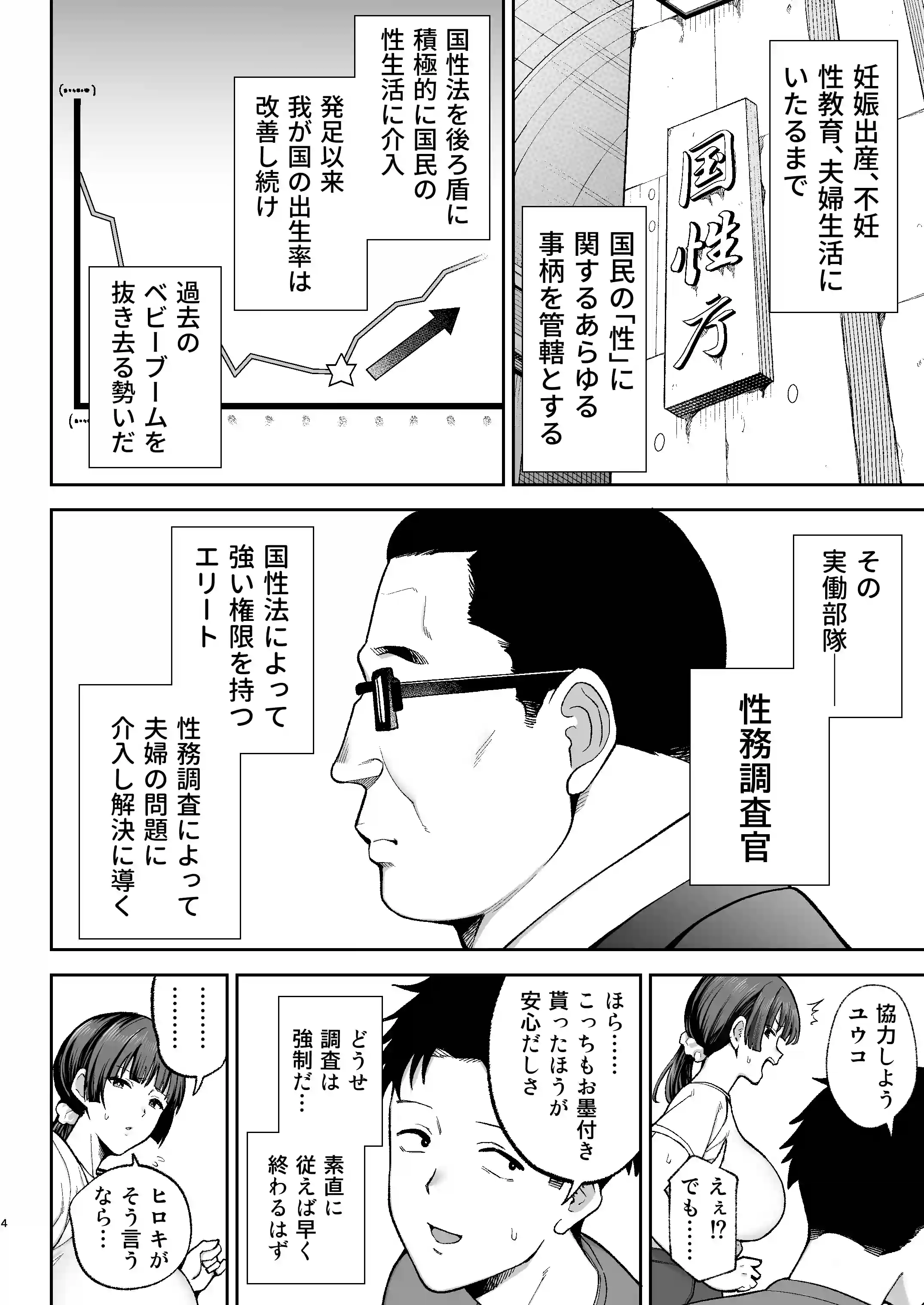 性務調査は突然に。 〜愛する妻への生ハメ調査〜 - 015