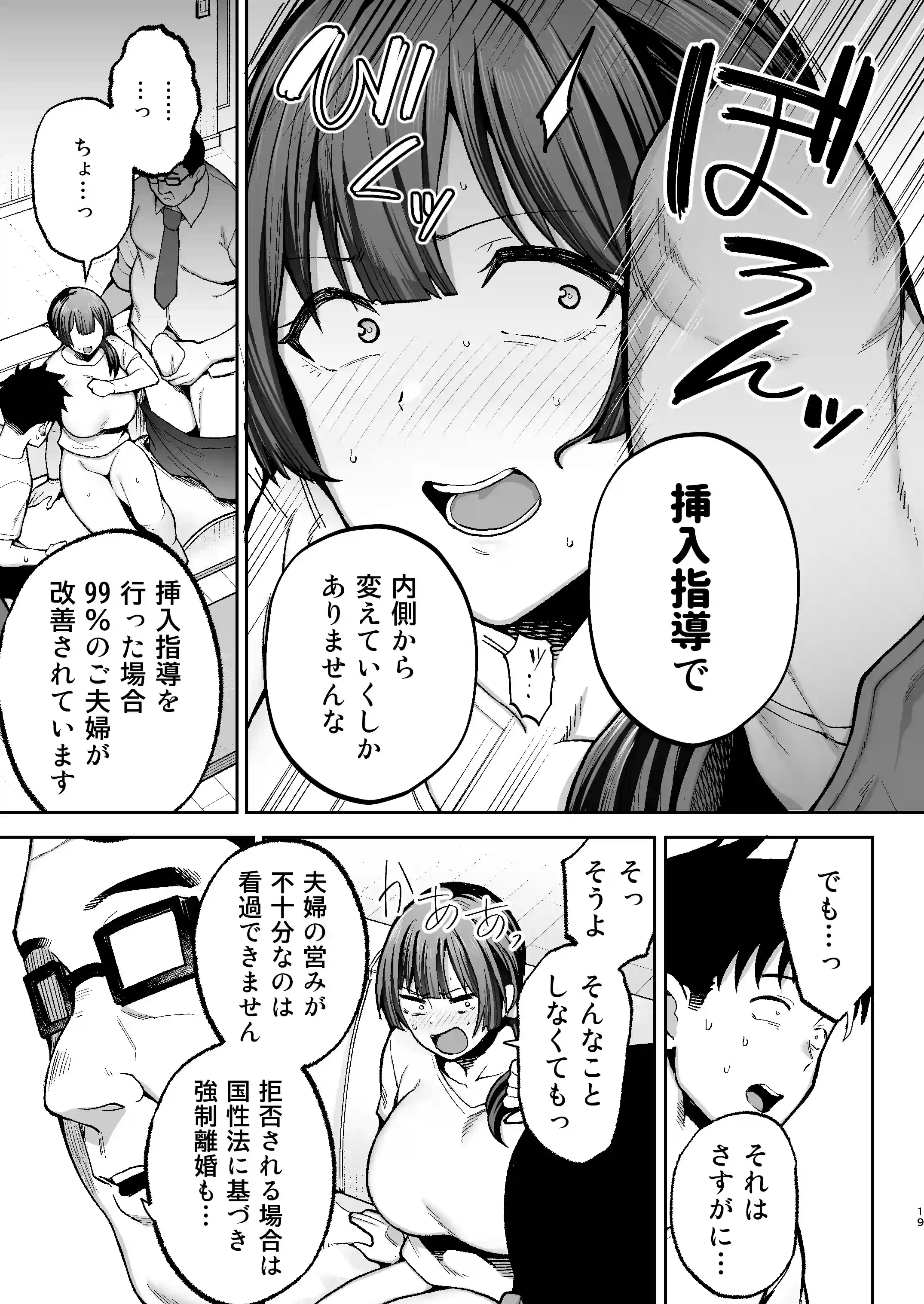 性務調査は突然に。 〜愛する妻への生ハメ調査〜 - 030